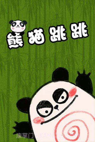 熊猫跳跳截图1