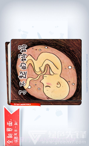 不可思议的妈妈(不可思议的妈妈第一季免费)V1.4.1 安卓最新版截图4 不可思议的妈妈(不可思议的妈妈第一季免费)V1.4.1 安卓最新版截图4