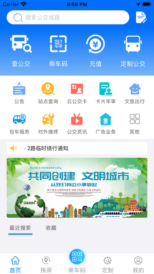 菏泽公交369截图2 菏泽公交369截图2