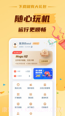 蘑菇云手机截图4 蘑菇云手机截图4