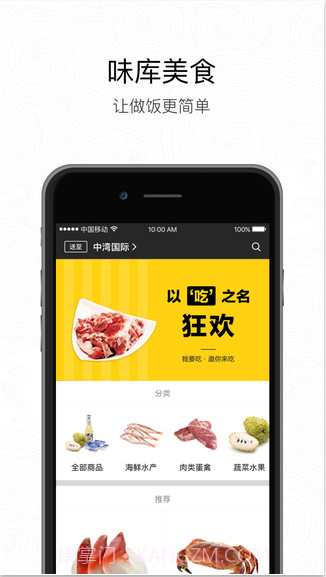 味库美食截图1 味库美食截图1