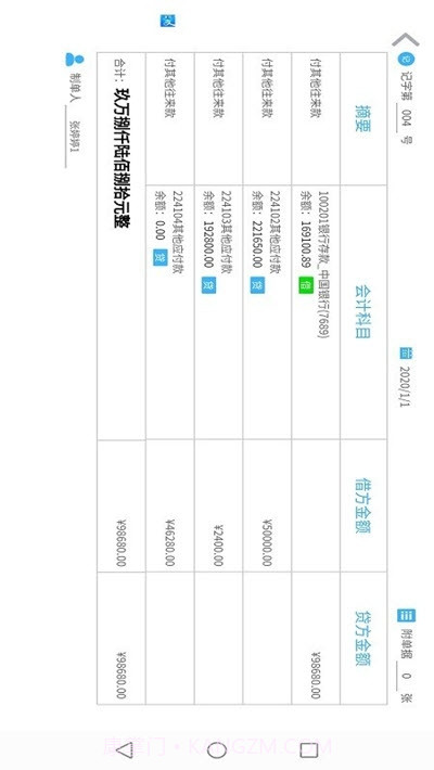晓智财税截图2 晓智财税截图2