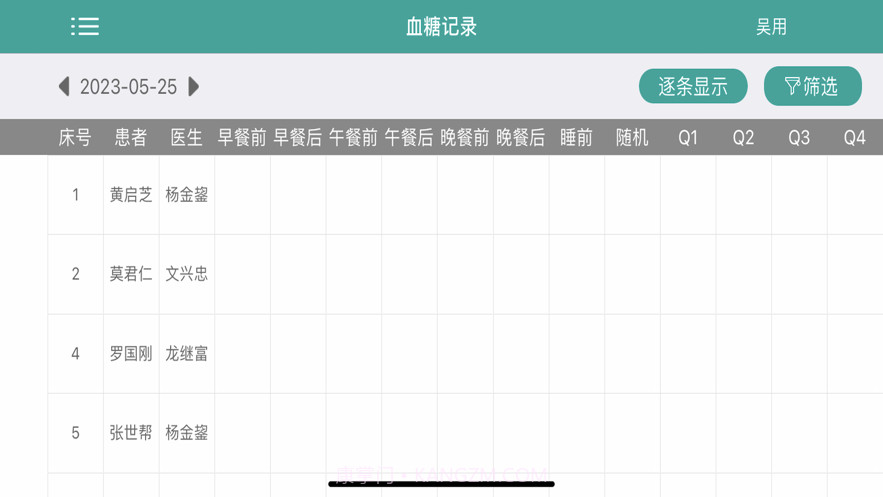 丹寨博医系统截图2 丹寨博医系统截图2
