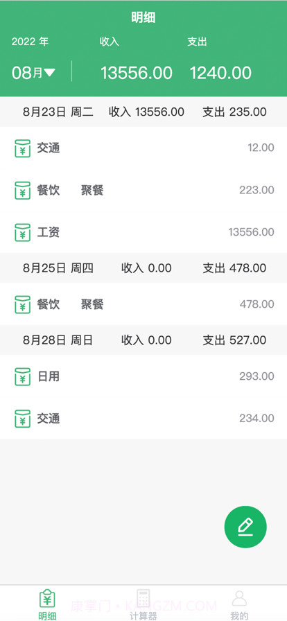 日常记账工具截图1