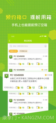 丰巢管家截图1 丰巢管家截图1