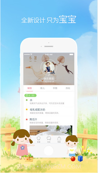 萌宝辅食截图1 萌宝辅食截图1