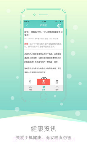护眼宝截图1 护眼宝截图1