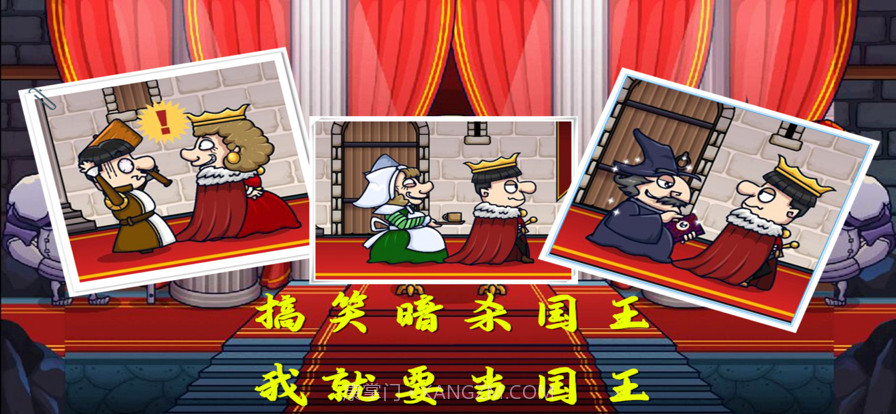 我要当国王暗杀国王截图2 我要当国王暗杀国王截图2
