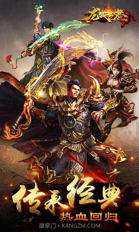 龙城之怒截图1 龙城之怒截图1