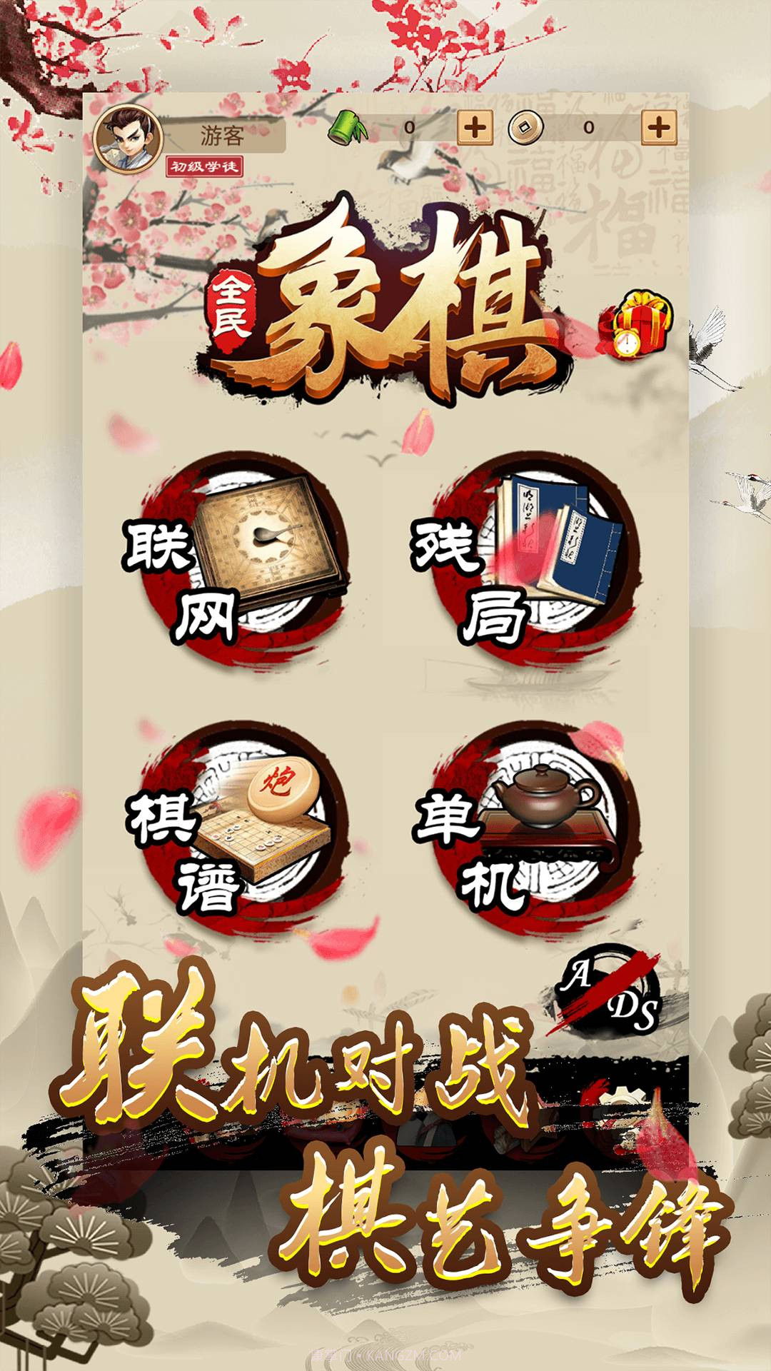 全民象棋2022截图4 全民象棋2022截图4