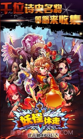 妖怪休走截图2 妖怪休走截图2