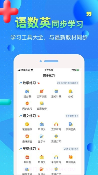 口算课堂截图3 口算课堂截图3