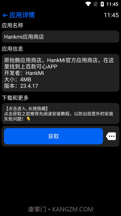 hankmi应用商店截图4 hankmi应用商店截图4