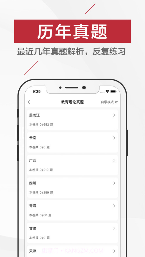 特岗教师招聘考试题库截图2