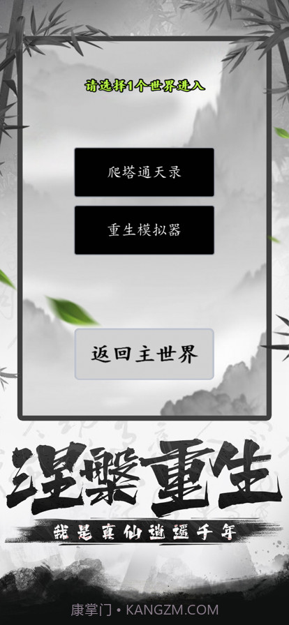 江湖模拟器截图5 江湖模拟器截图5