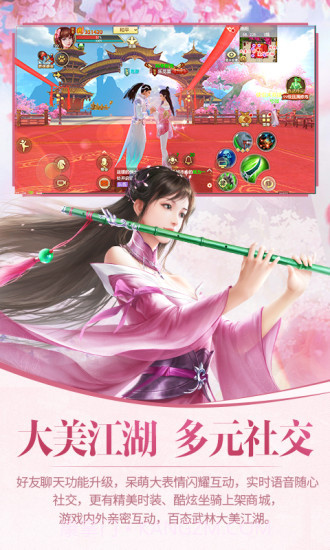 天龙八部手游截图3