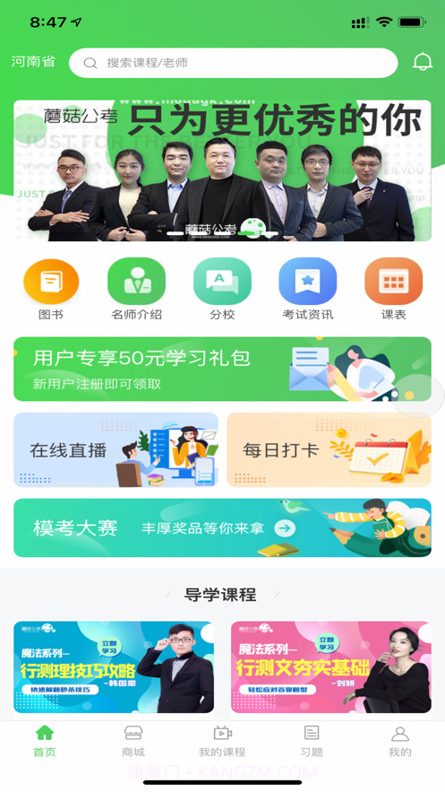 蘑菇公考截图1
