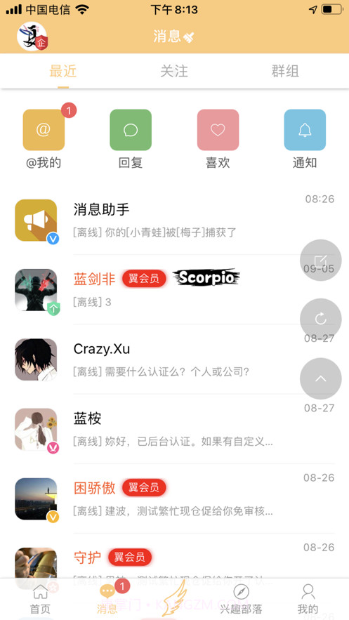 翼起俱乐部截图3