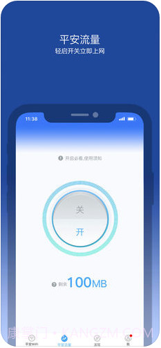 平安WiFi截图2