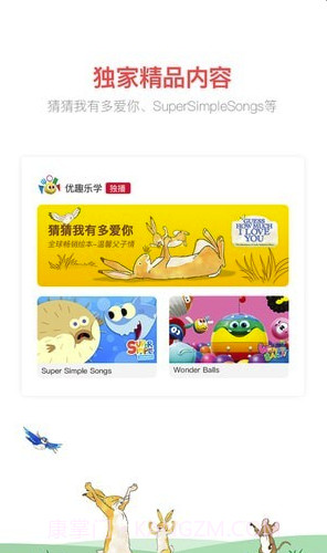 小小优趣(小小优趣启蒙英语动画)V2.1.4 截图4 小小优趣(小小优趣启蒙英语动画)V2.1.4 截图4