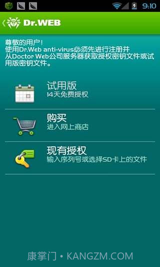大蜘蛛杀毒软件Dr.Web Security Space截图2