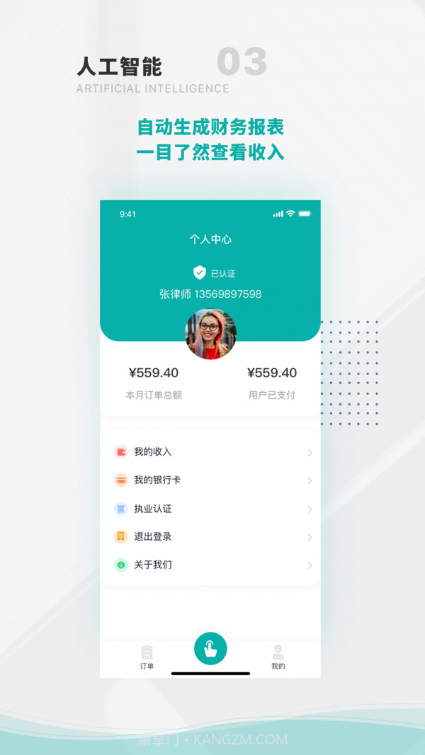 袋鼠律师端截图2