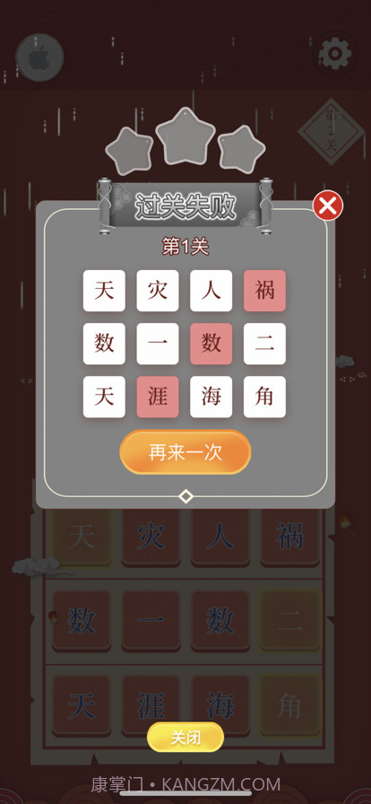 迷你猜成语截图5