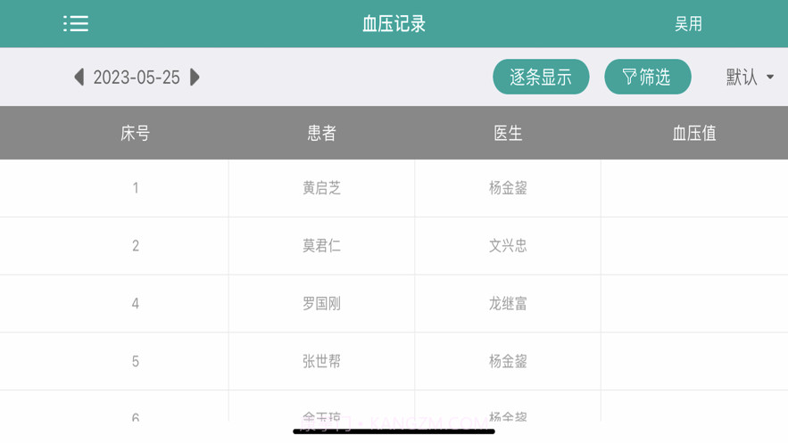 丹寨博医系统截图3 丹寨博医系统截图3