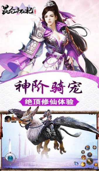 昆仑寻仙记截图2