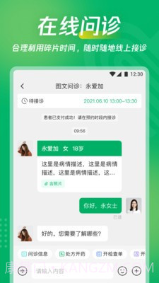 爱加互联网医院截图3