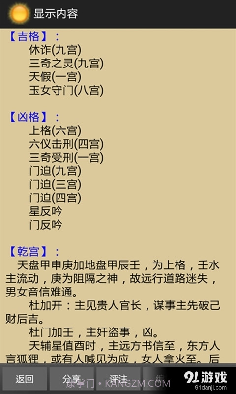 太阳奇门遁甲截图5