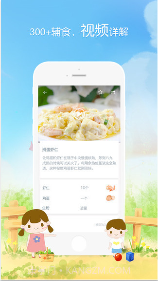 萌宝辅食截图2 萌宝辅食截图2