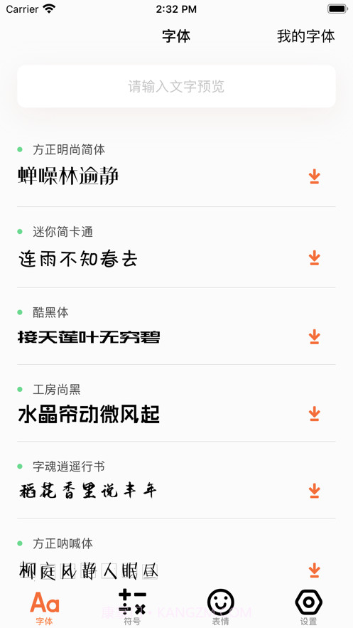 字体输入法截图1 字体输入法截图1