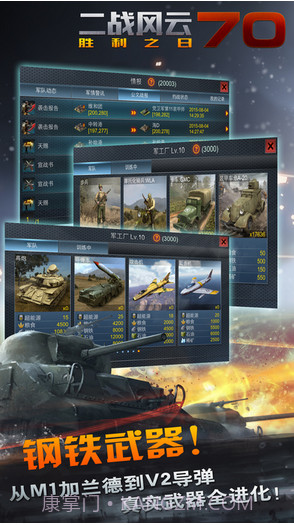 二战风云截图4 二战风云截图4