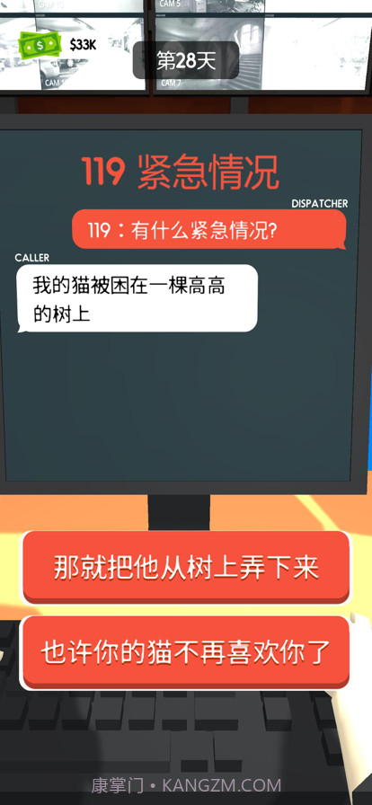 超级接线员截图3 超级接线员截图3