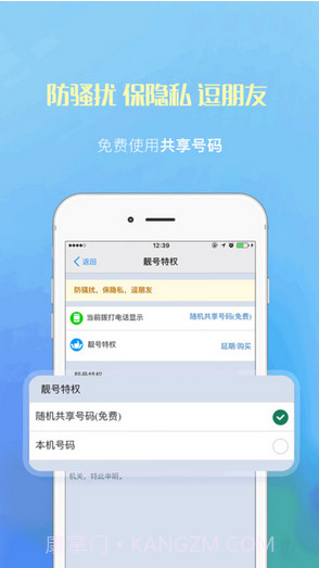 微微网络电话截图2 微微网络电话截图2