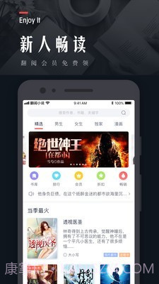 翻阅小说截图2 翻阅小说截图2
