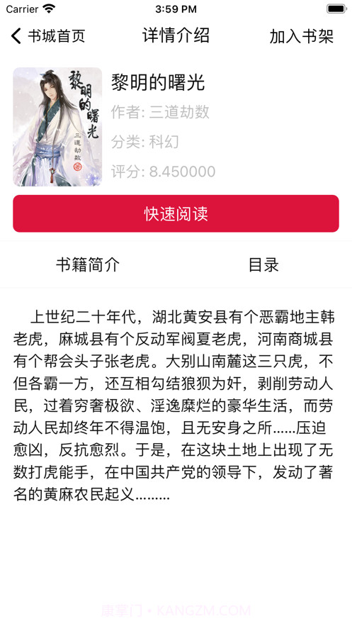 逐笔小说截图3 逐笔小说截图3