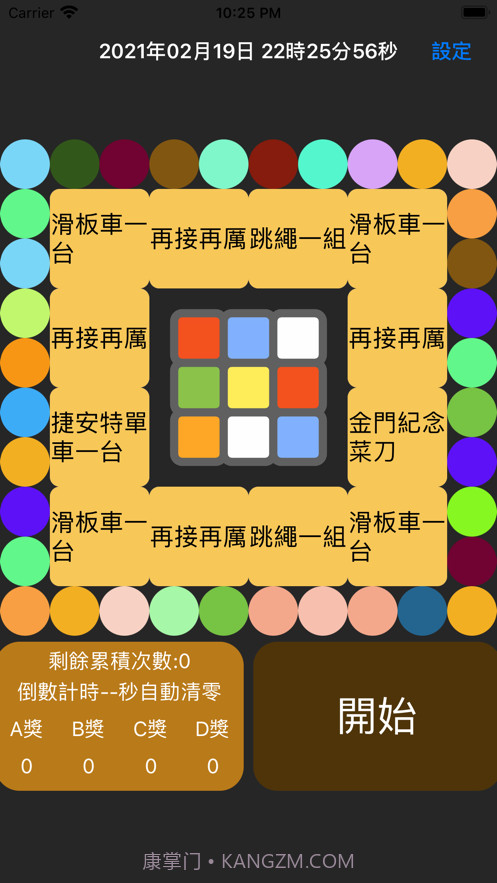 旋转玛丽截图1 旋转玛丽截图1