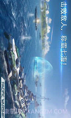 太平洋军舰大海战内购截图3
