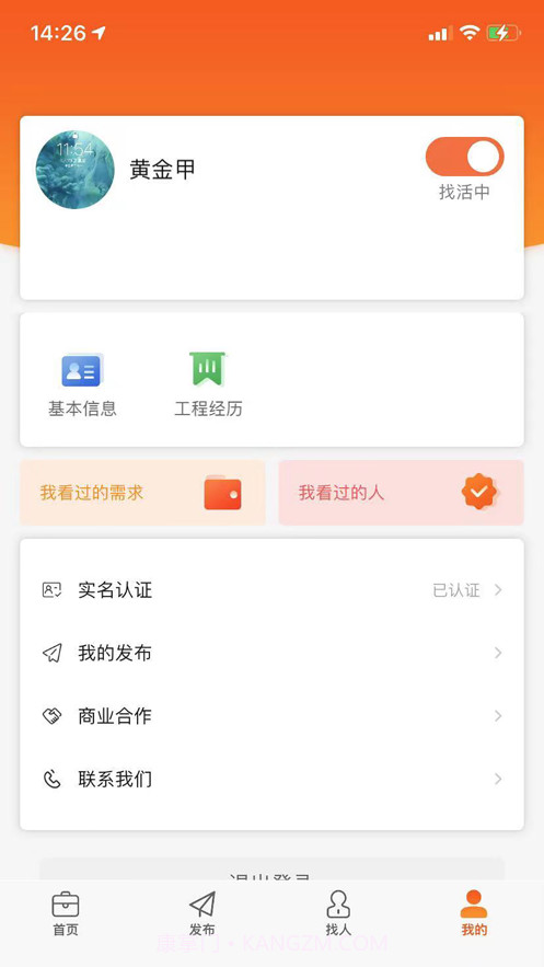橙领直聘截图4 橙领直聘截图4