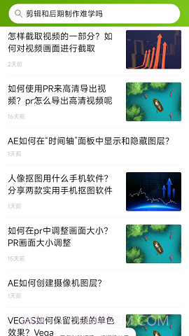 优草派学影视后期截图2 优草派学影视后期截图2