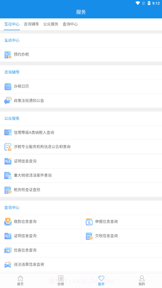 陕西税务APP截图2