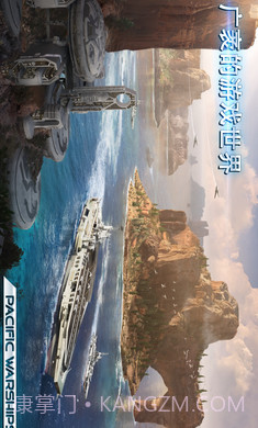 太平洋军舰大海战内购截图1