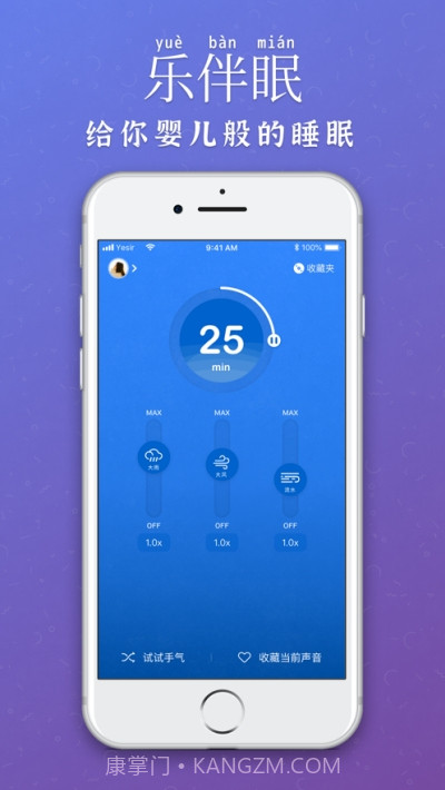 乐伴眠截图1