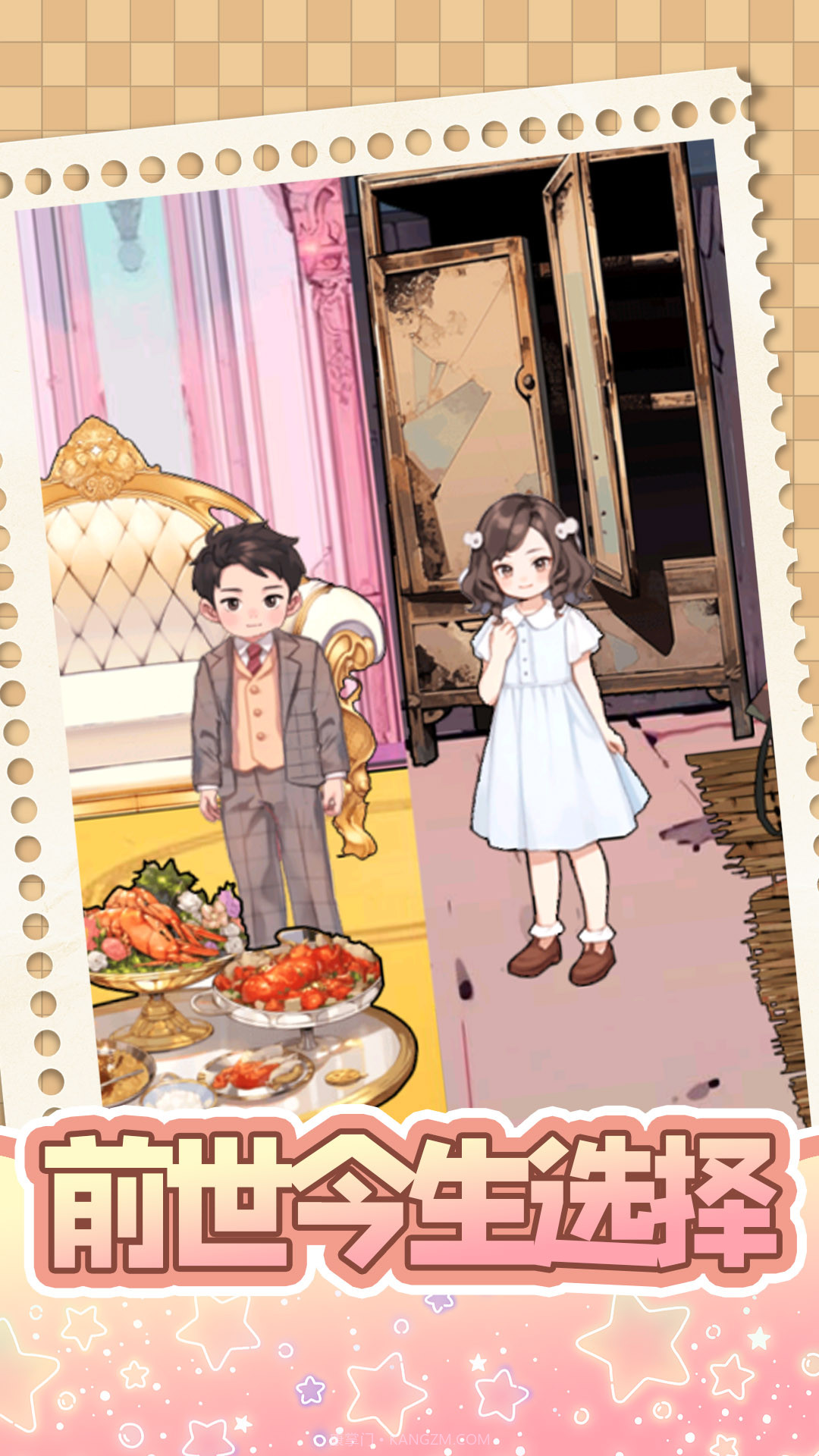 前世今生选择截图1 前世今生选择截图1