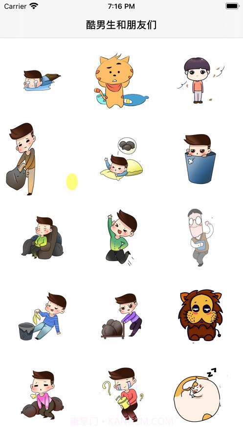 酷男生和朋友们截图1 酷男生和朋友们截图1