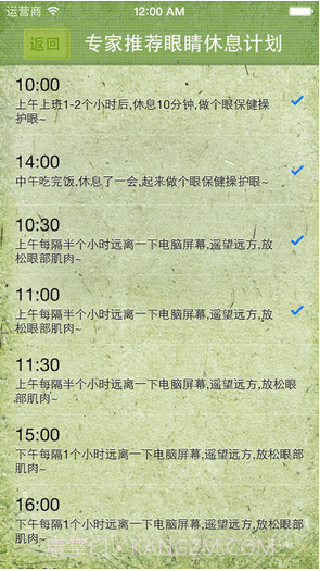 护眼卫士截图4 护眼卫士截图4