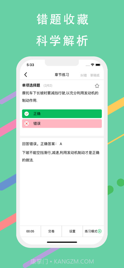 摩托车驾考神器截图4