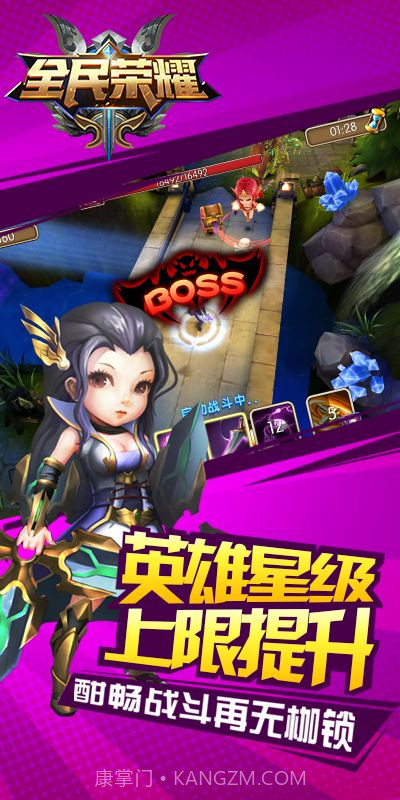 全民荣耀安卓截图3